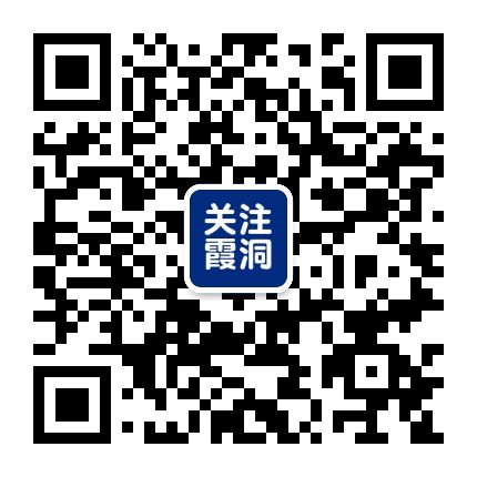 关注霞洞公众号二维码