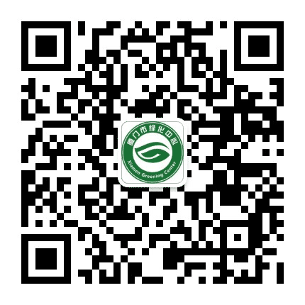 厦门绿化公众号二维码