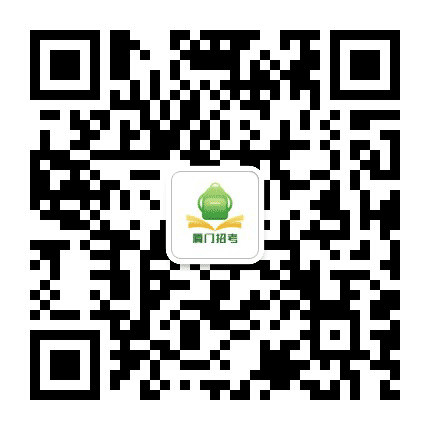 厦门招考公众号二维码