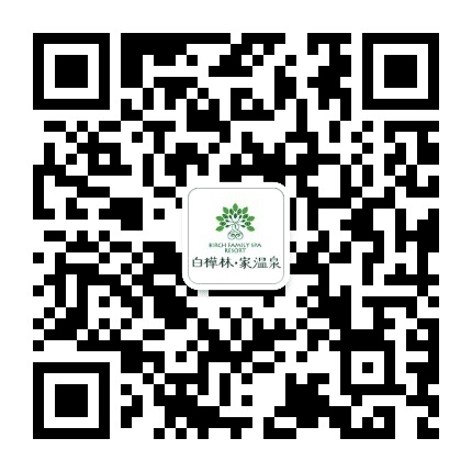 锦东白桦林家温泉V公众号二维码