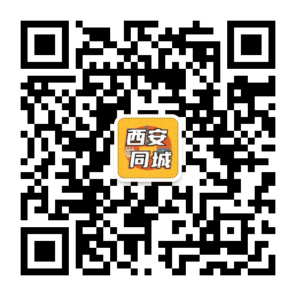 西安同城公众号二维码