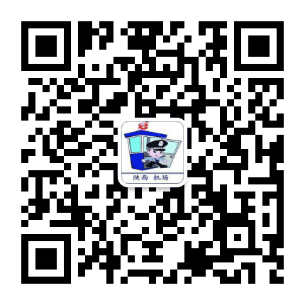陕西机场公安治安消防支队公众号二维码