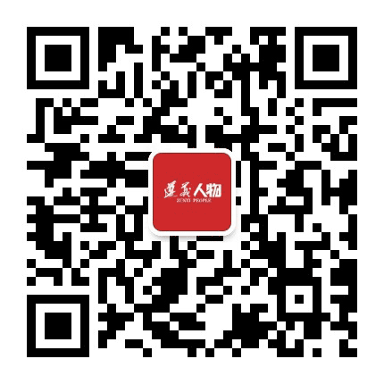 遵义人物公众号二维码