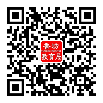 哈尔滨市香坊区教育局公众号二维码