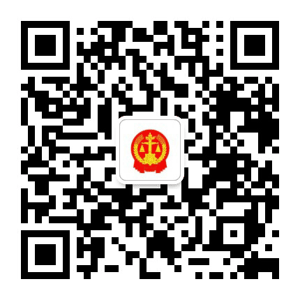 开封市祥符区法院公众号二维码