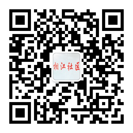 荔城街相江社区公众号二维码