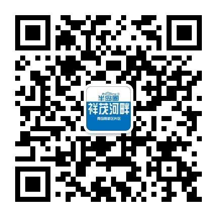 祥茂河畔公众号二维码