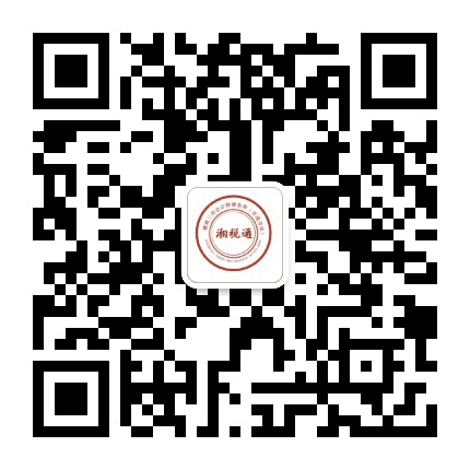 湘税通公众号二维码
