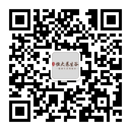 西安恒大养生谷之家公众号二维码