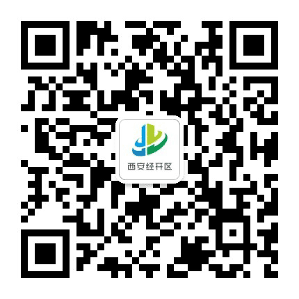西安经开公众号二维码