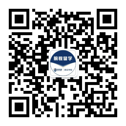 西安新航道前程留学公众号二维码