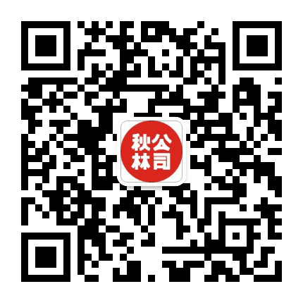 西安秋林公司公众号二维码