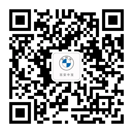 西安中宝宝马公众号二维码