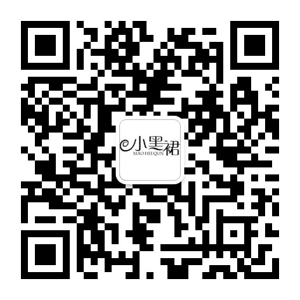清远小黑裙公众号二维码