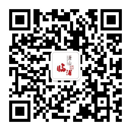 萧山临浦公众号二维码