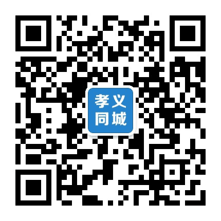 孝义同城公众号二维码
