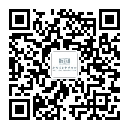 西博会博物馆湖山嘉会公众号二维码