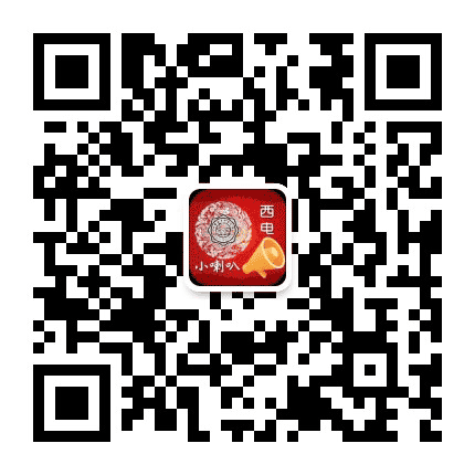 西电小喇叭公众号二维码
