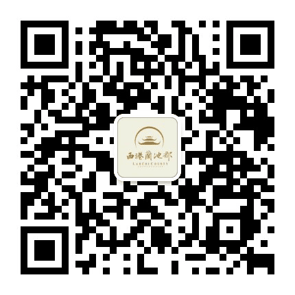 西港兰池郡公众号二维码