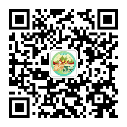 昌平西关公众号二维码
