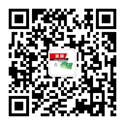 美丽西湖公众号二维码