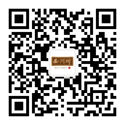西湖牌西湖龙井茶叶公众号二维码