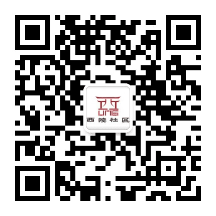 西兴街道西陵社区公众号二维码