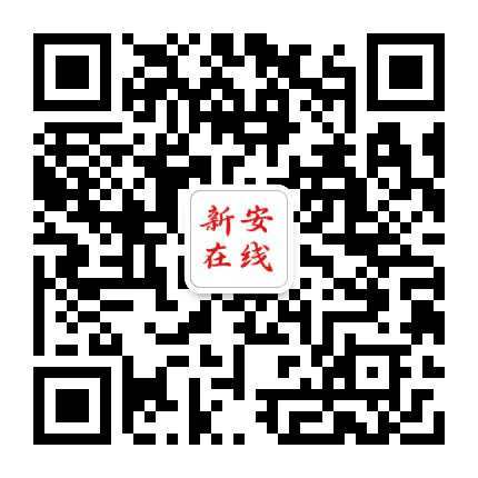新安在线公众号二维码