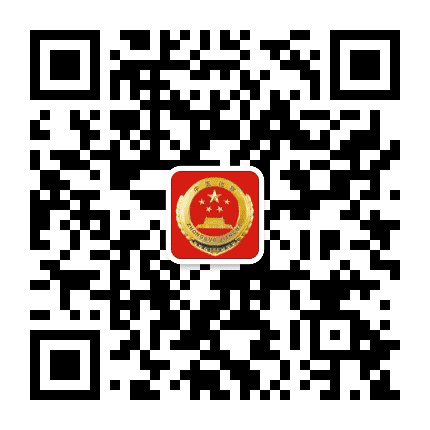 新城区人民检察院公众号二维码