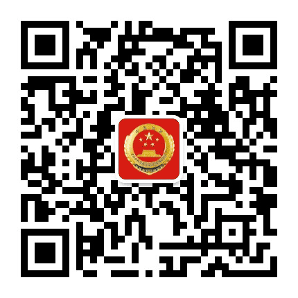 呼和浩特市新城区人民检察院公众号二维码