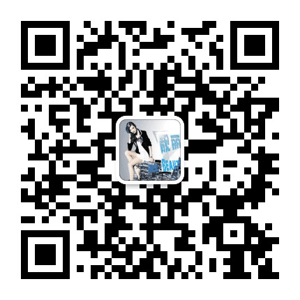 新潮时尚女子街公众号二维码
