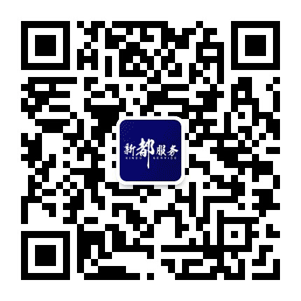 新都服务公众号二维码