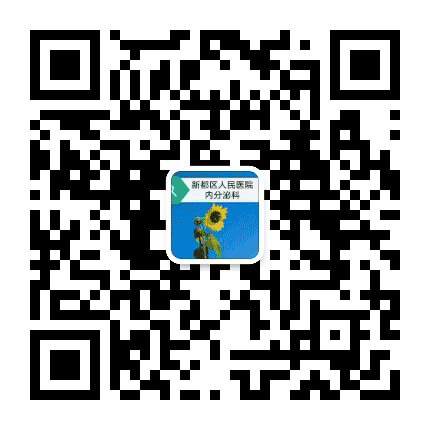 成都市新都区人民医院内分泌科公众号二维码