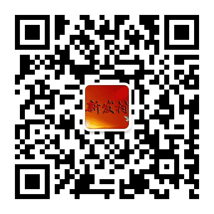 新发村委会公众号二维码