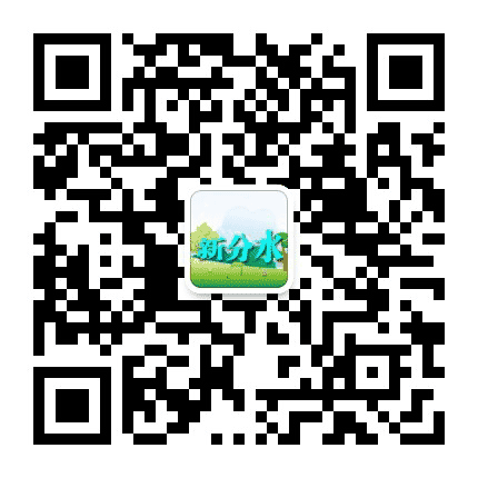 新分水公众号二维码
