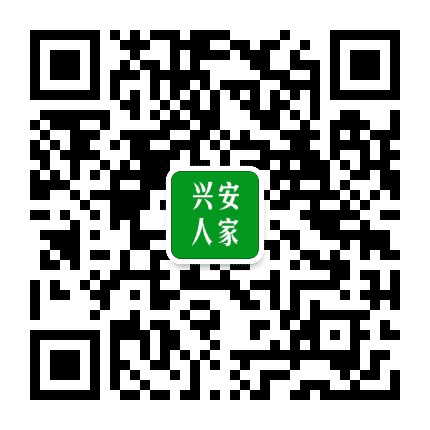 兴安人家公众号二维码