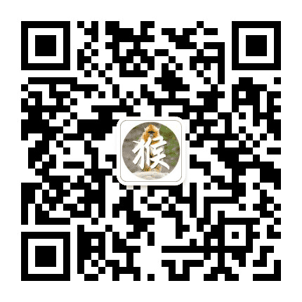生肖猴运势天天看公众号二维码