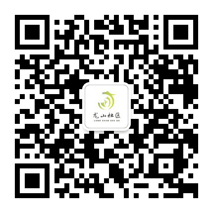 幸福龙山看这里公众号二维码
