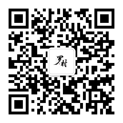 幸福罗村公众号二维码