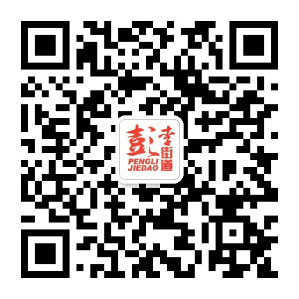 幸福彭李公众号二维码