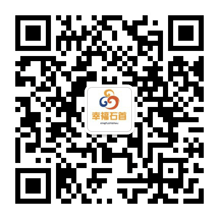 幸福石首公众号二维码
