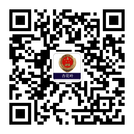 杏花岭检察公众号二维码
