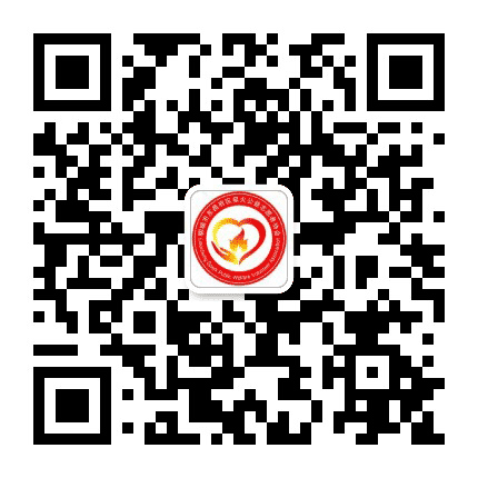 聊城星火公益公众号二维码