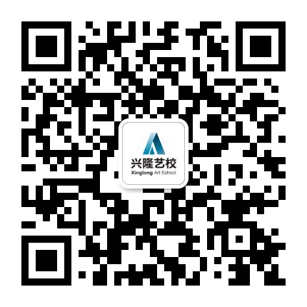 兴隆文化艺术学校公众号二维码