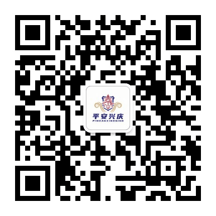 平安兴庆公众号二维码