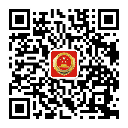 邢台市信都区人民检察院公众号二维码
