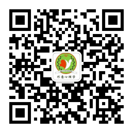 形意心理学公众号二维码