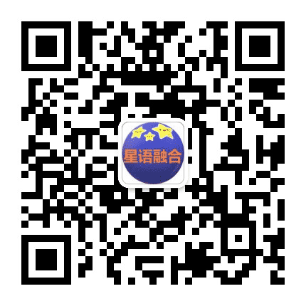 星语融合公众号二维码