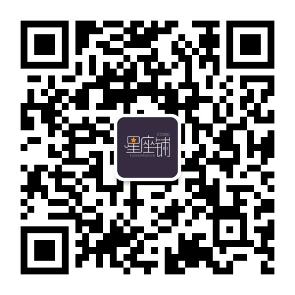 星座小铺公众号二维码