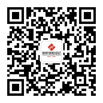新航保险经纪公众号二维码